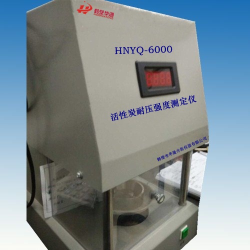 HNYQ-6000型活性炭耐壓強(qiáng)度測(cè)定儀