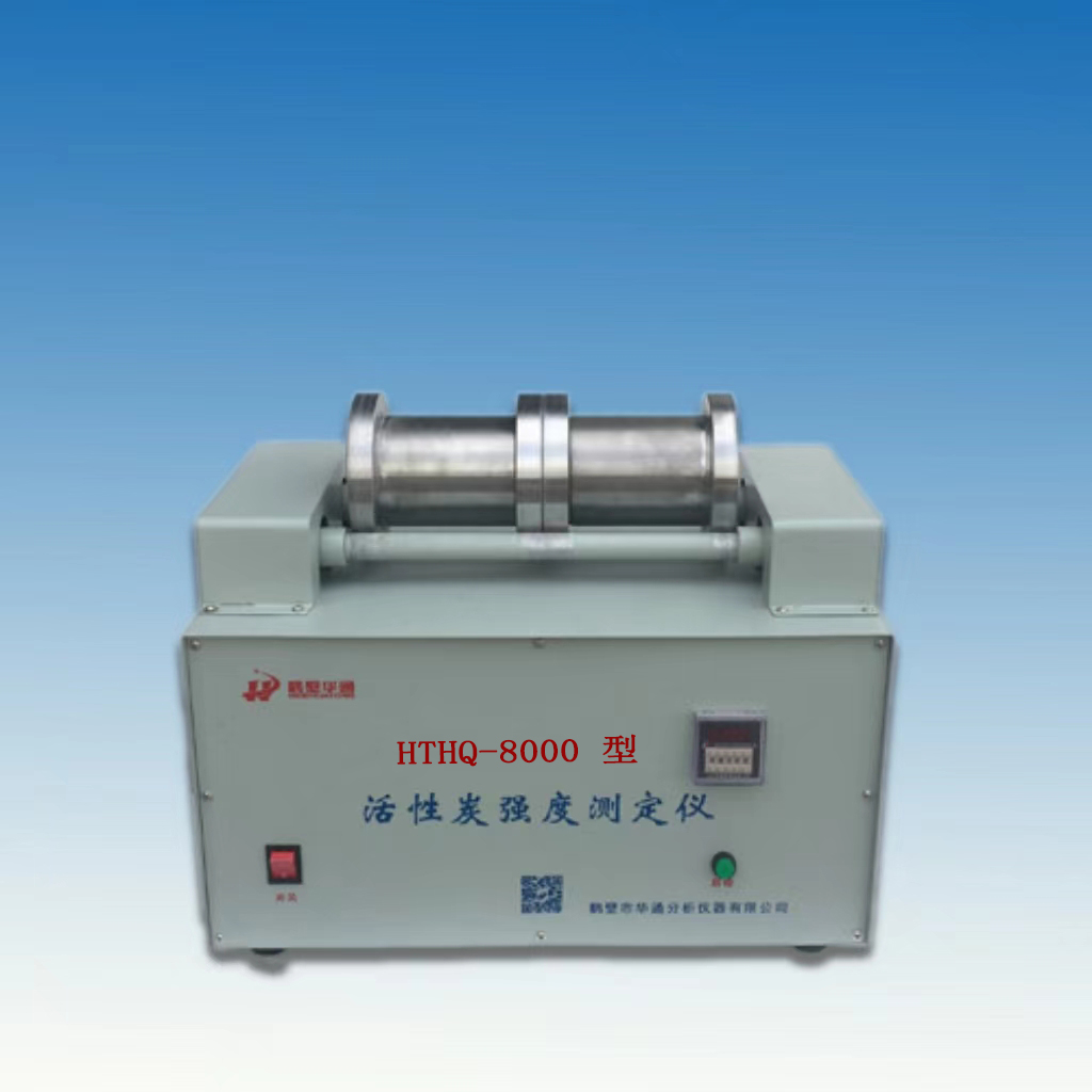 HTHQ-8000型活性炭強(qiáng)度測(cè)定儀（耐磨性）