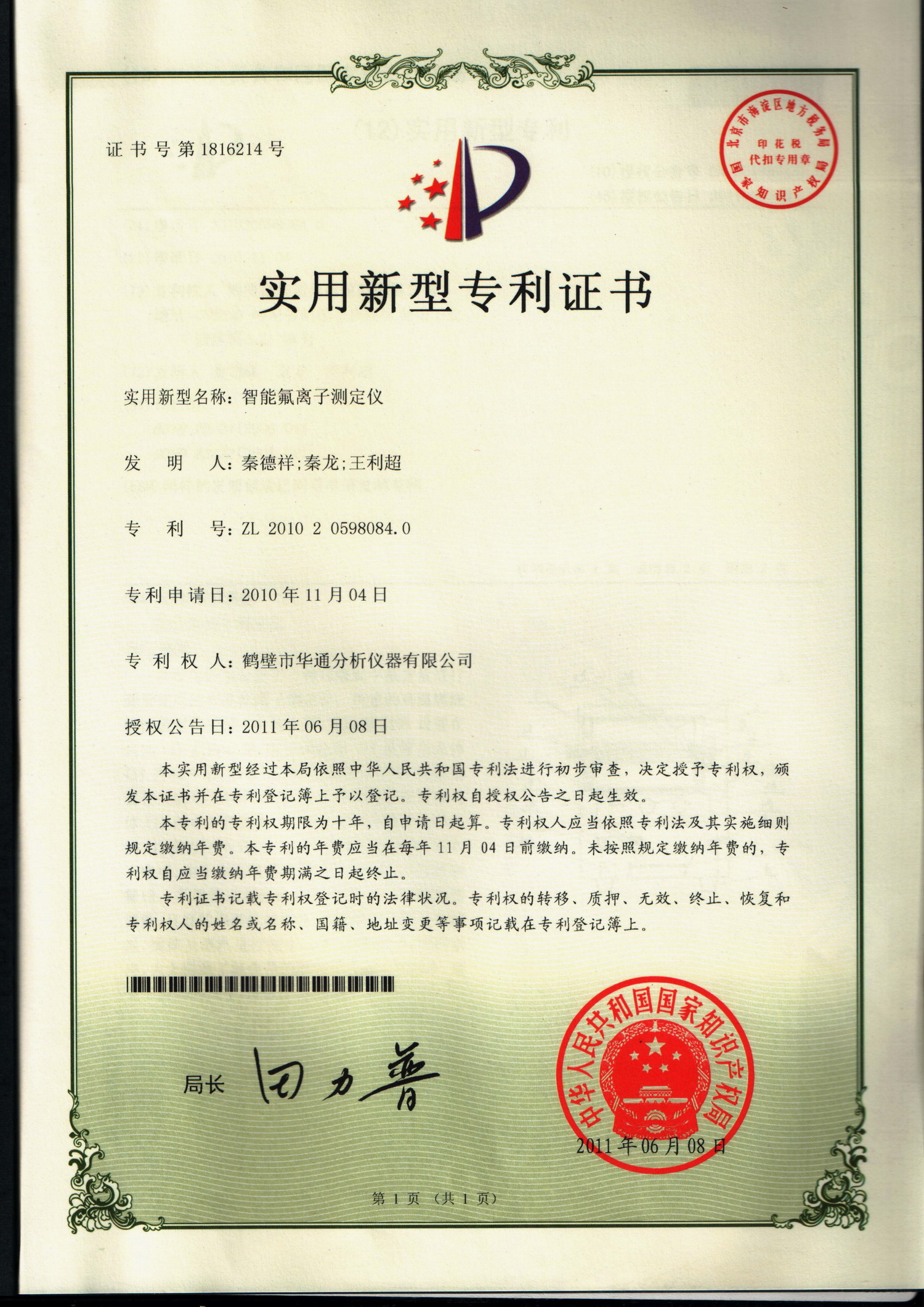 知識產(chǎn)權證書.jpeg